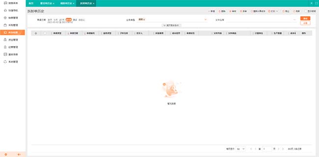 张家口好会计：免费财务ERP软件优选推荐