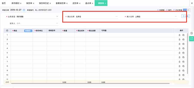 张家口进销存软件选好业财，好用！